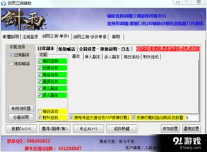 三打白骨精游戲輔助腳本 功能、使用指南與免費下載資源