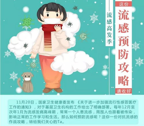 這份流感預(yù)防攻略請(qǐng)收好 全方位守護(hù)健康，從日常預(yù)防到專業(yè)服務(wù)